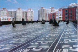 北京爱乐实验小学屋面防水及地下室防水工程