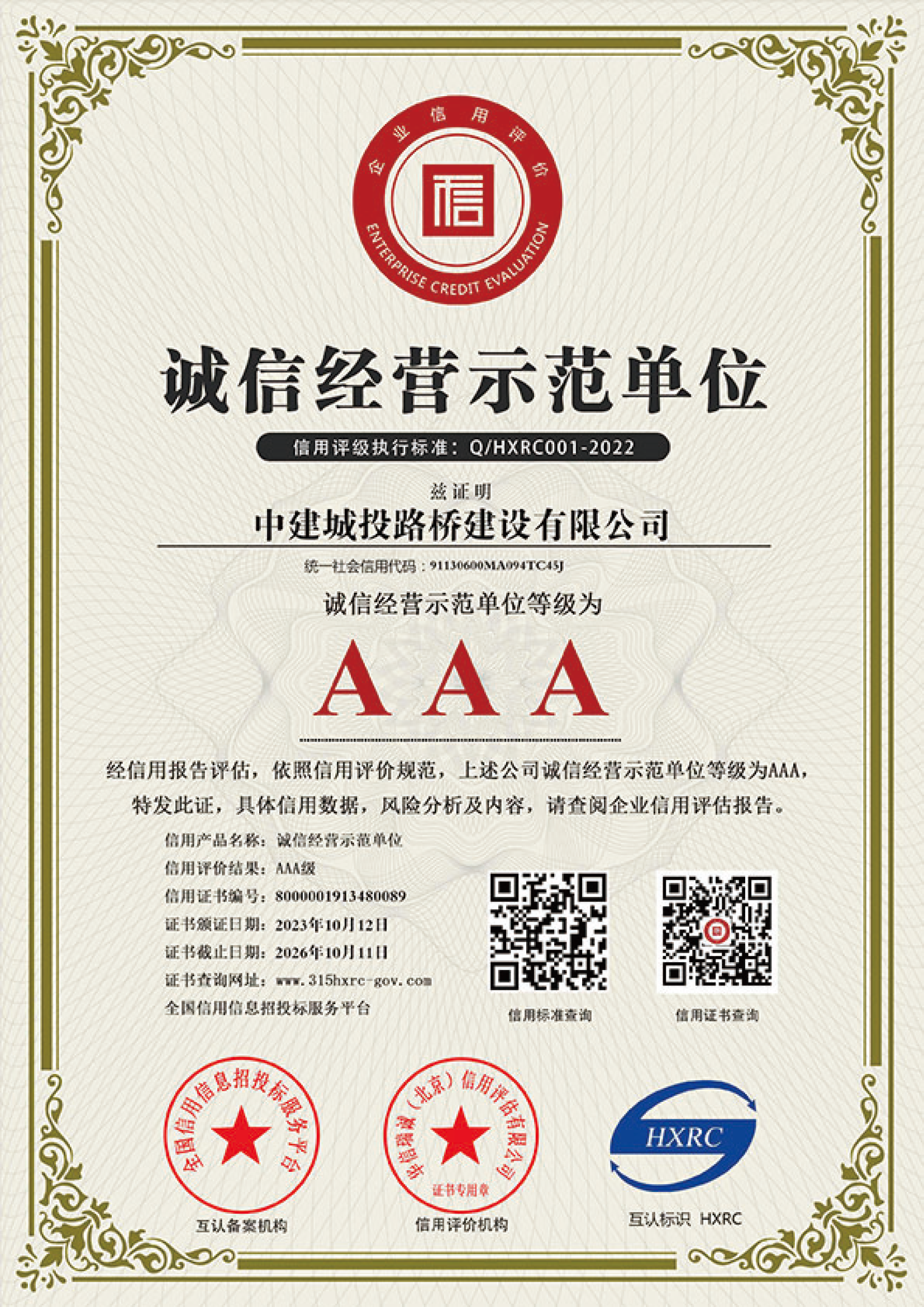 诚信经营示范单位