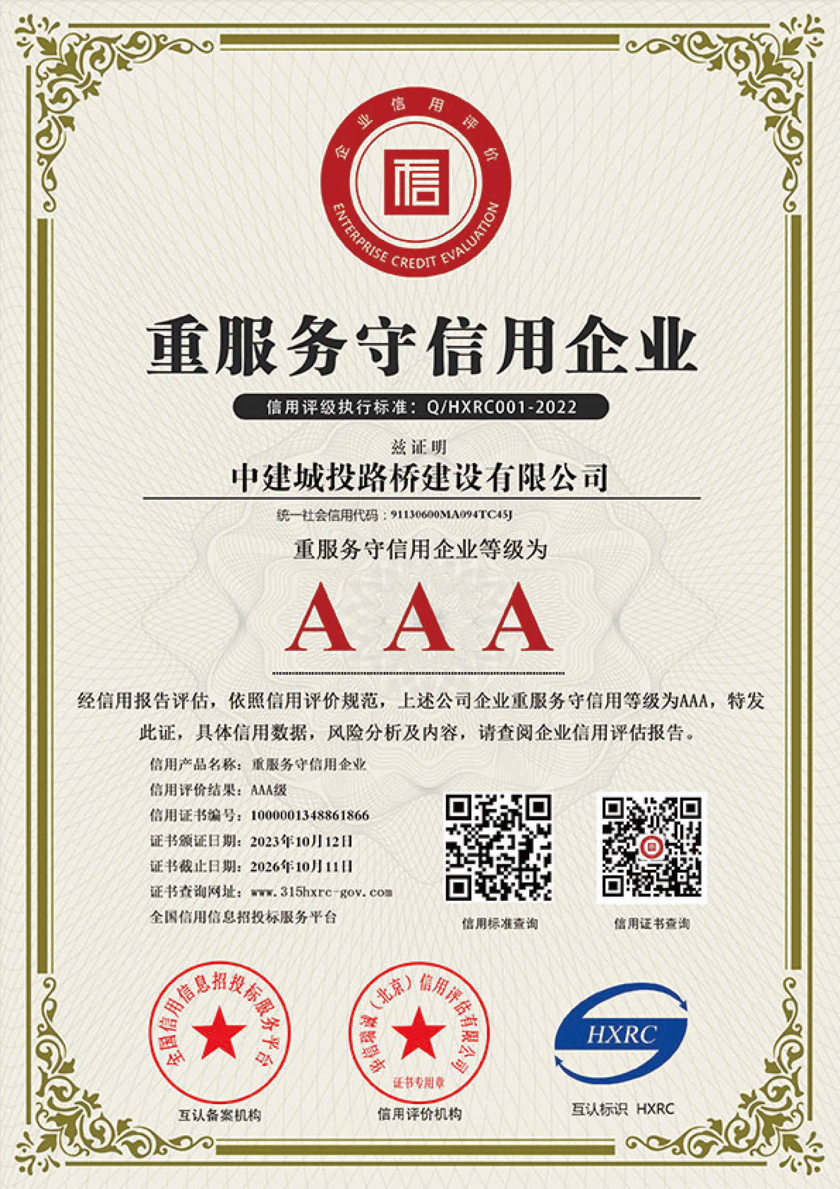 重服务守信用企业